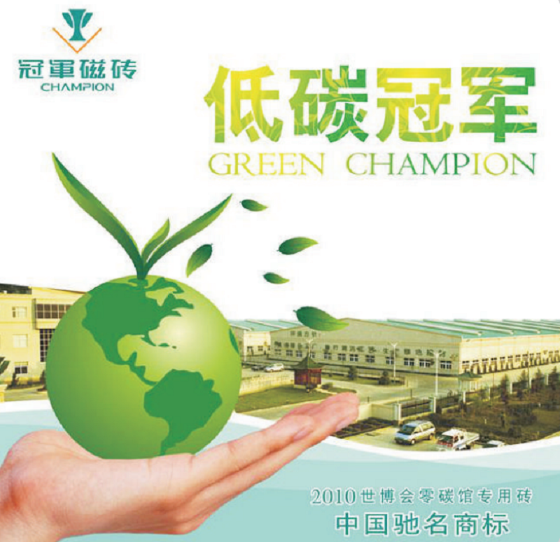 品牌营销策划案例!南方略助力冠军磁砖打造“冠军”营销塑造“冠军”品牌4 品牌营销策划案例!南方略助力冠军磁砖打造“冠军”营销塑造“冠军”品牌4