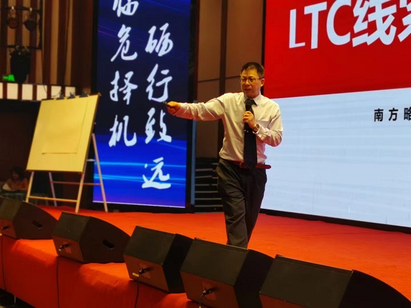 南方略为天康生物提供ltc内训服务3 南方略为天康生物提供ltc内训服务3