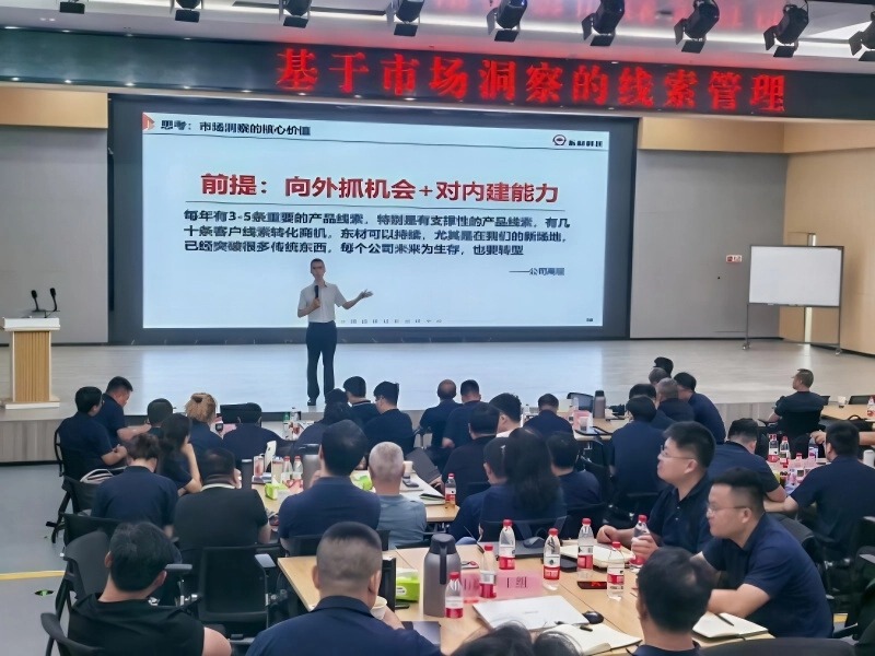 南方略助力东材科技成功举办第三期LTC流程变革训战1 南方略助力东材科技成功举办第三期LTC流程变革训战1