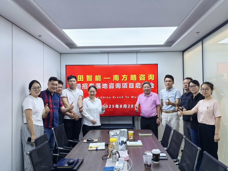 德赢VWIN助力秋田智能科技渠道招商落地咨询项目正式启动2 德赢VWIN助力秋田智能科技渠道招商落地咨询项目正式启动2